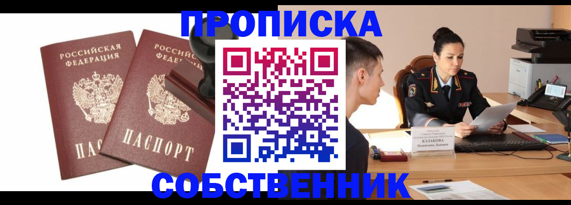 пропишу в квартире в Северной Осетии