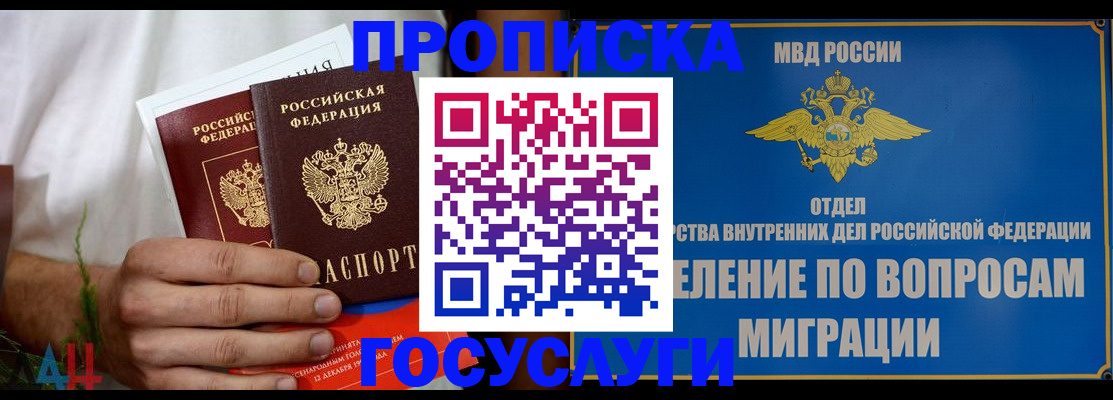 прописка для работы в Северной Осетии