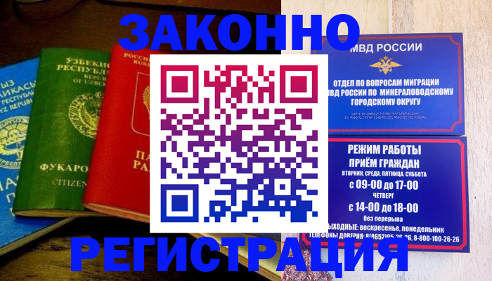 временная регистрация 2025 в Северной Осетии